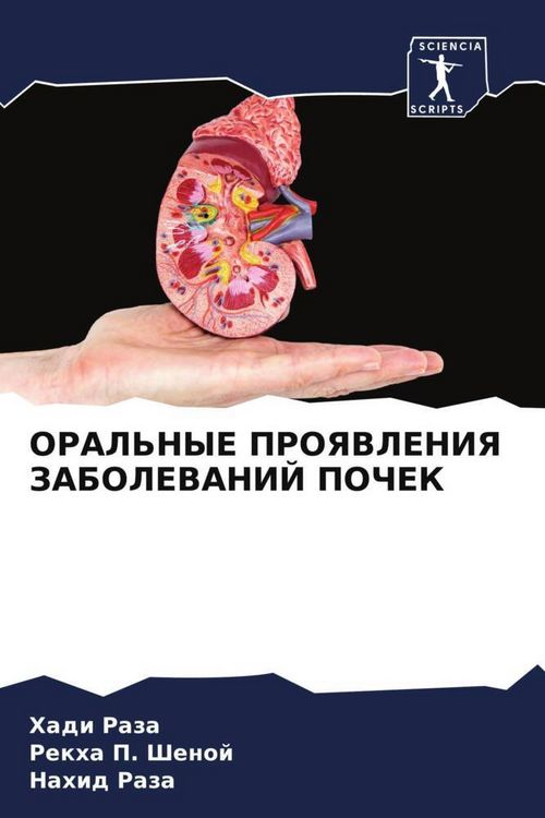 Produktbild: ORAL'NYE PROYaVLENIYa ZABOLEVANIJ POChEK