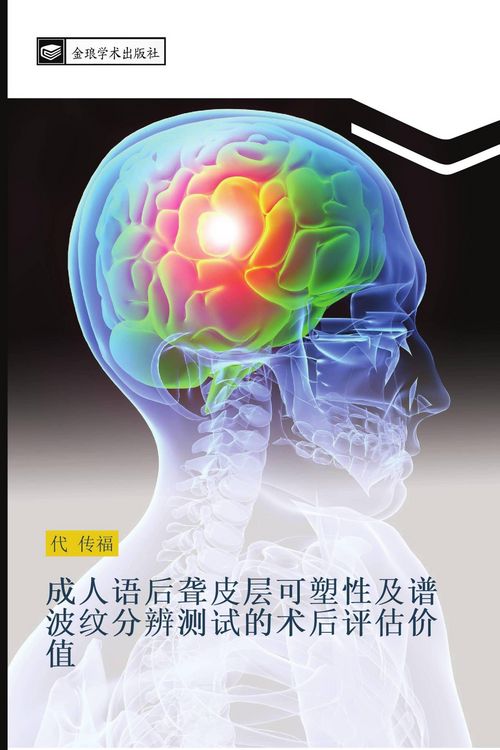 Produktbild: Cheng ren yu hou long pi ceng ke su xing ji pu bo wen fen bian ce shi de shu hou ping gu jia zhi