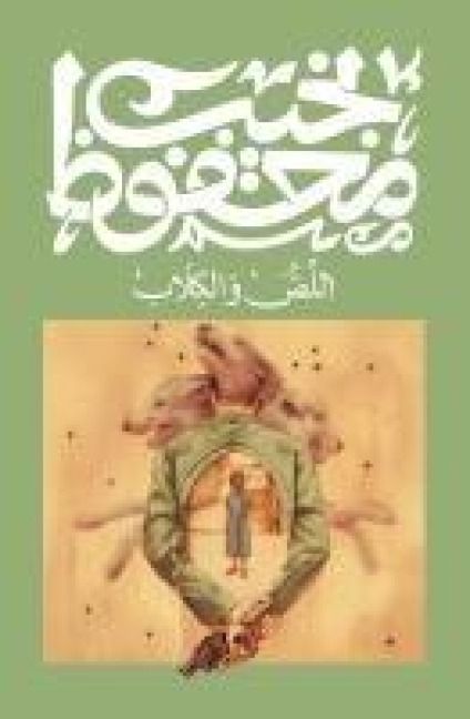Produktbild: اللص والكلاب