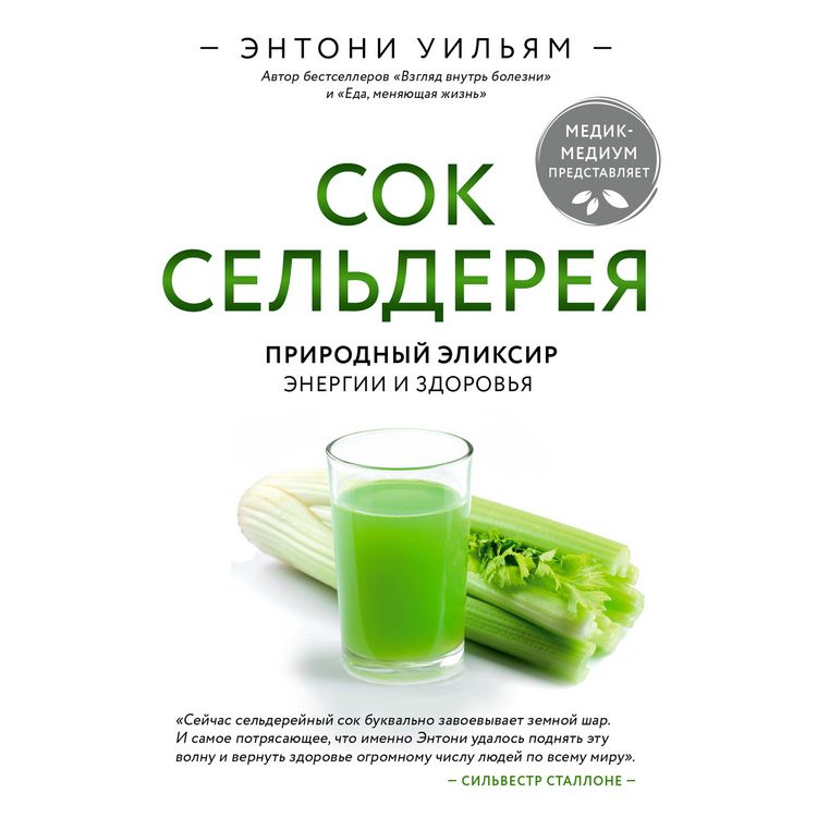 Produktbild: Sok seldereya. Prirodnyy eliksir energii i zdorovya