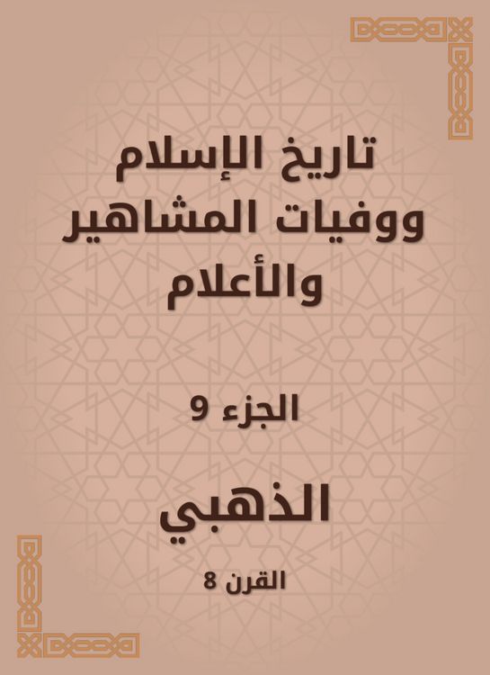Produktbild: History of Islam and the deaths of celebrities and flags