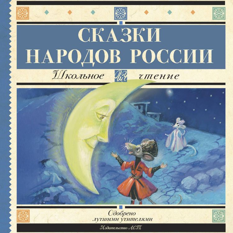 Produktbild: Skazki narodov Rossii