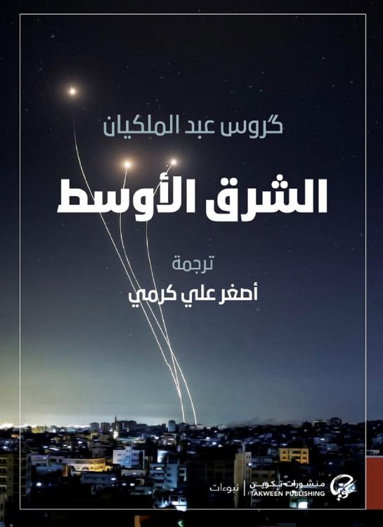 Produktbild: The Middle East