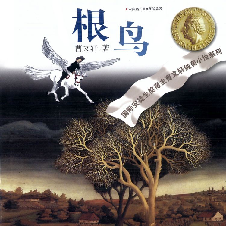 Produktbild: 根鸟