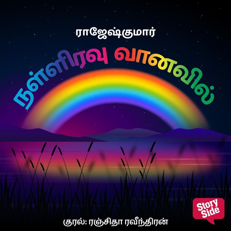 Produktbild: Nalliravu Vaanavil