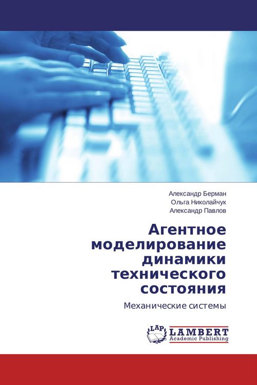 Produktbild: Agentnoe modelirowanie dinamiki tehnicheskogo sostoqniq