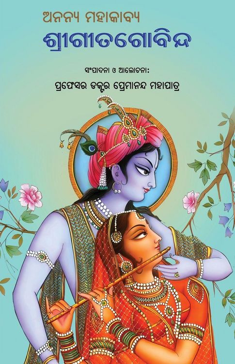 Produktbild: Ananya Mahakabya Shri Gitagobinda