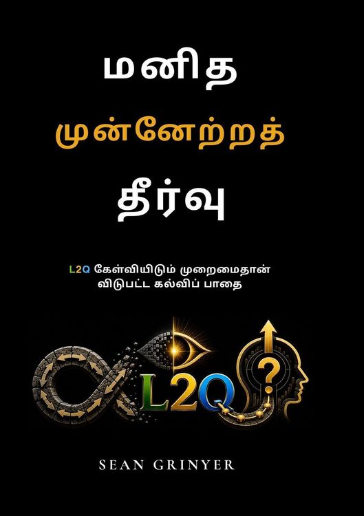 Produktbild: மனித முன்னேற்றத் தீர்வு