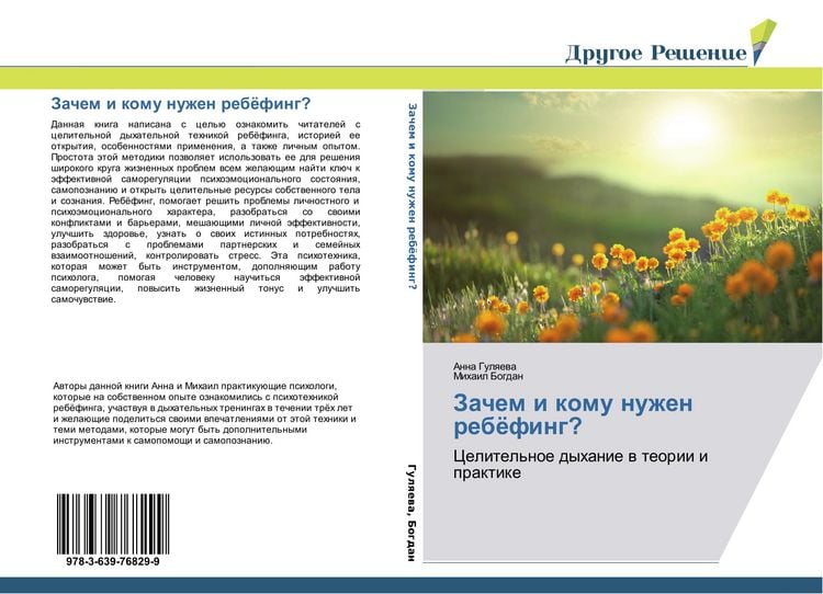 Produktbild: Zachem i komu nuzhen reb&ouml;fing?