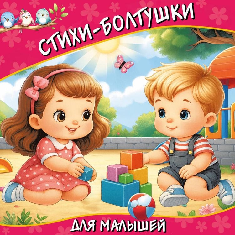 Produktbild: Stihi-boltushki dlya malyshey