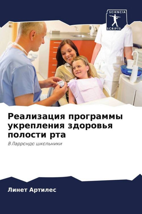 Produktbild: Realizaciq programmy ukrepleniq zdorow'q polosti rta
