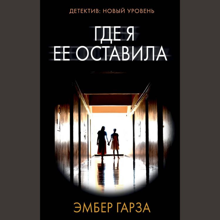 Produktbild: Gde ya ee ostavila