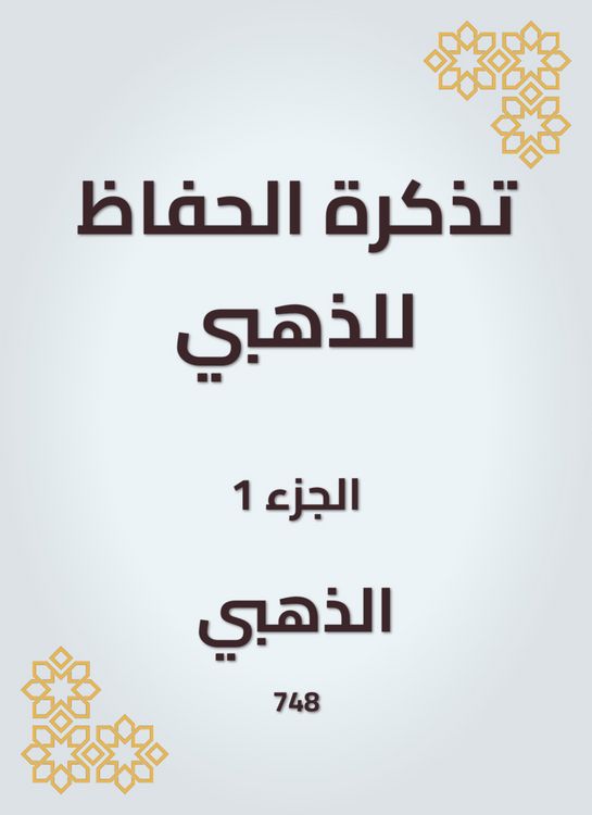Produktbild: A reminder to the Alzahabi