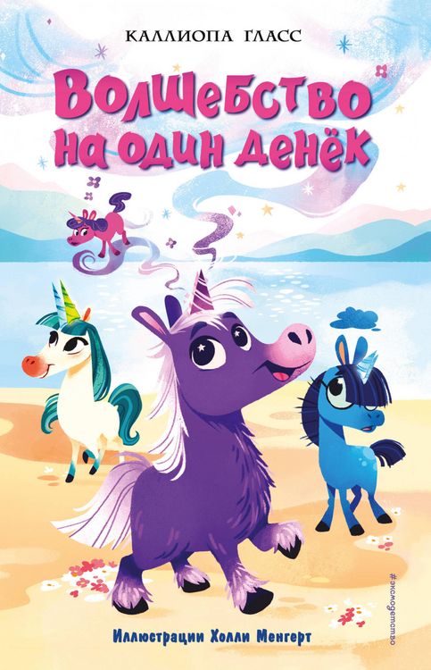 Produktbild: Volshebstvo na odin denyok