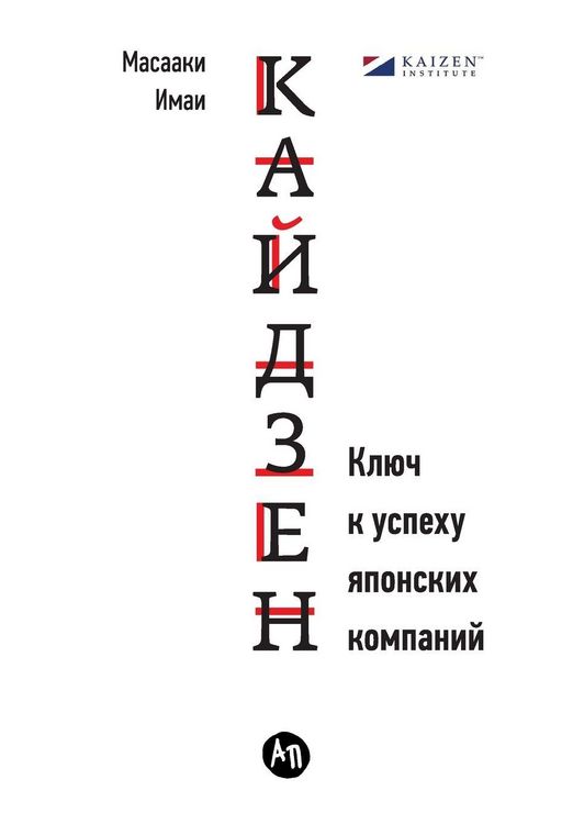 Produktbild: Кайдзен