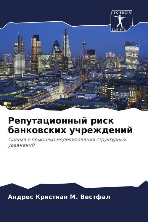 Produktbild: Reputacionnyj risk bankowskih uchrezhdenij