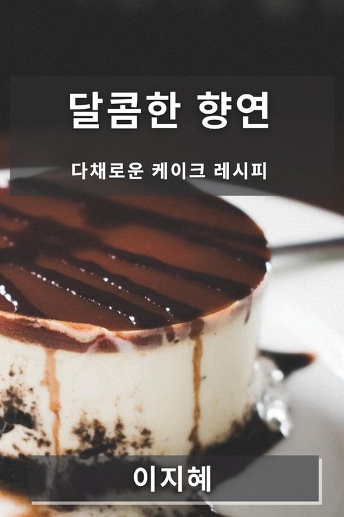 Produktbild: 달콤한 향연