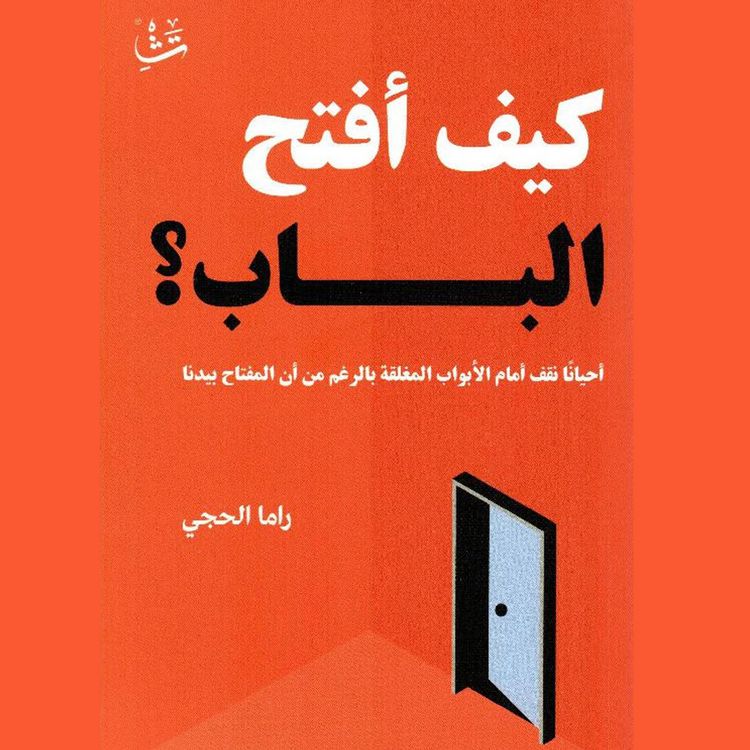 Produktbild: How to Open the Door