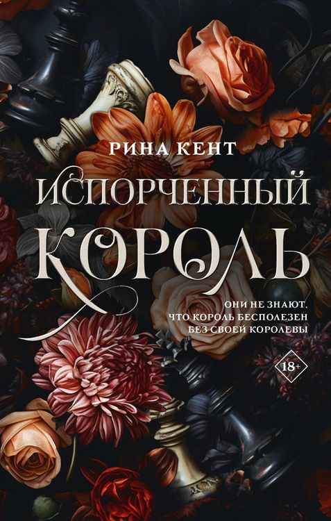 Produktbild: Isporchennyy korol
