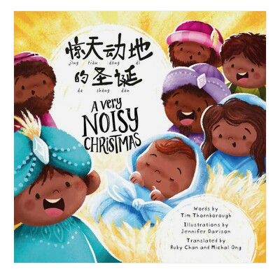 Produktbild: A Very Noisy Christmas (English-Simplified Chinese Bilingual)
