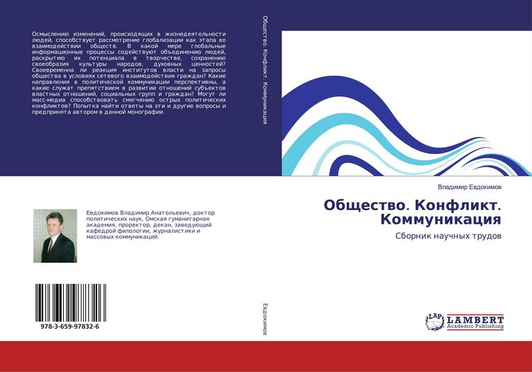 Produktbild: Obschestwo. Konflikt. Kommunikaciq