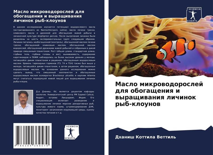 Produktbild: Maslo mikrowodoroslej dlq obogascheniq i wyraschiwaniq lichinok ryb-klounow