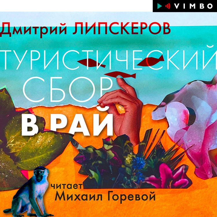 Produktbild: Turisticheskiy sbor v ray
