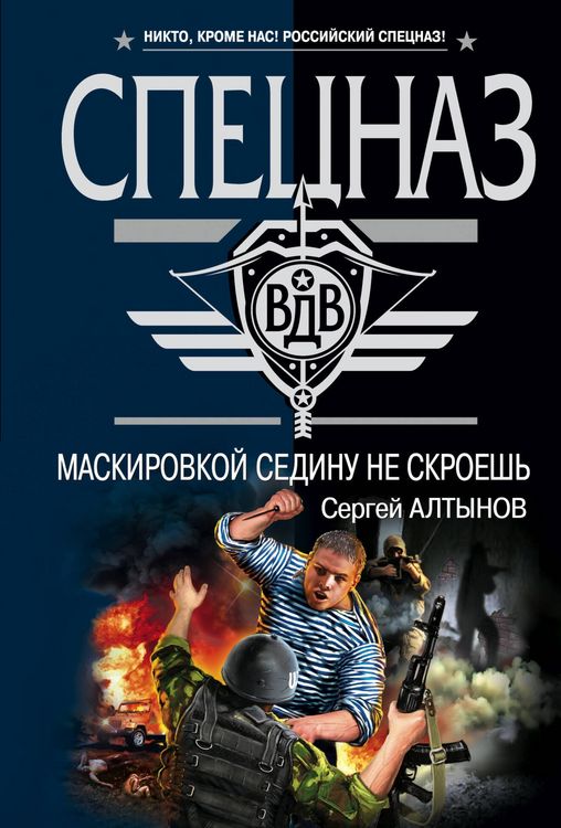Produktbild: Maskirovkoy sedinu ne skroesh