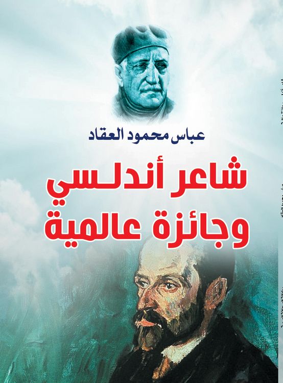 Produktbild: Andalusian poet and international award