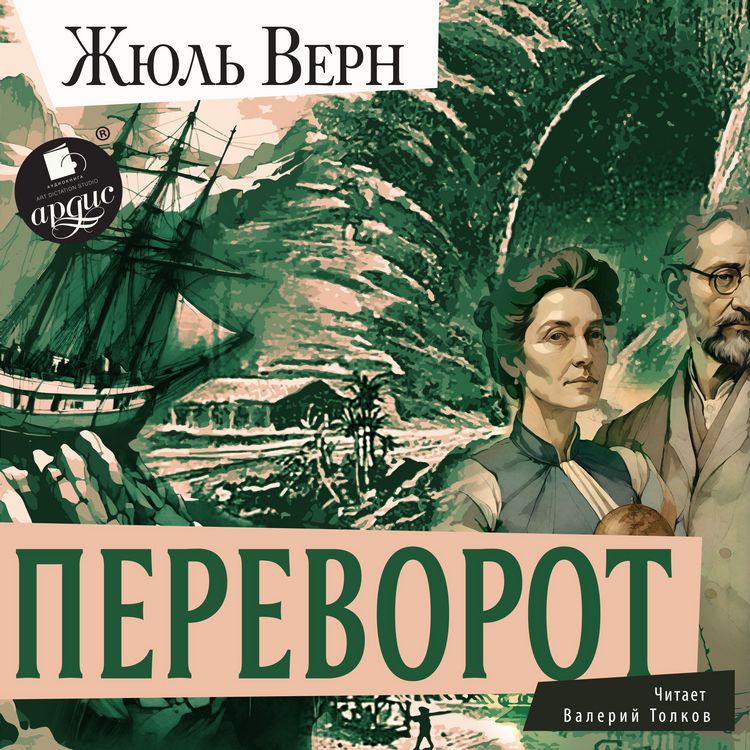 Produktbild: Perevorot