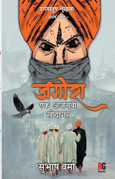 Produktbild: Jageera Ek Ajnabee Saudagar