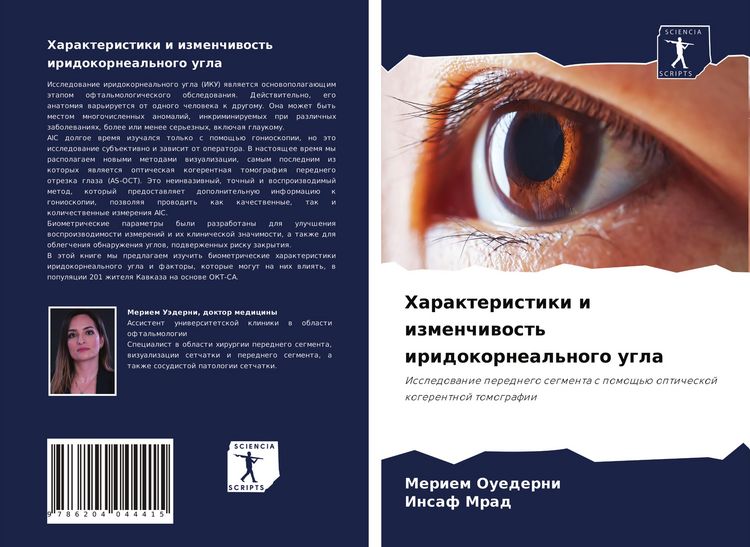 Produktbild: Harakteristiki i izmenchiwost' iridokorneal'nogo ugla