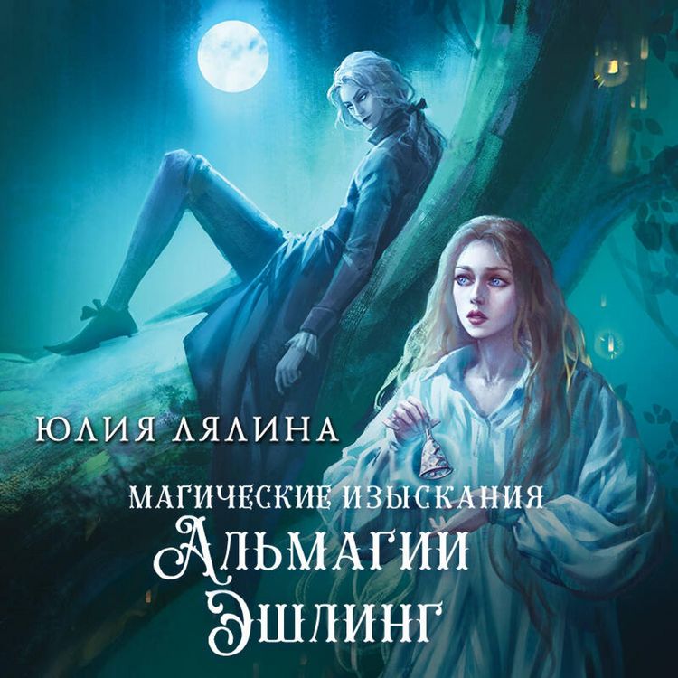 Produktbild: Magicheskie izyskaniya Almagii Eshling