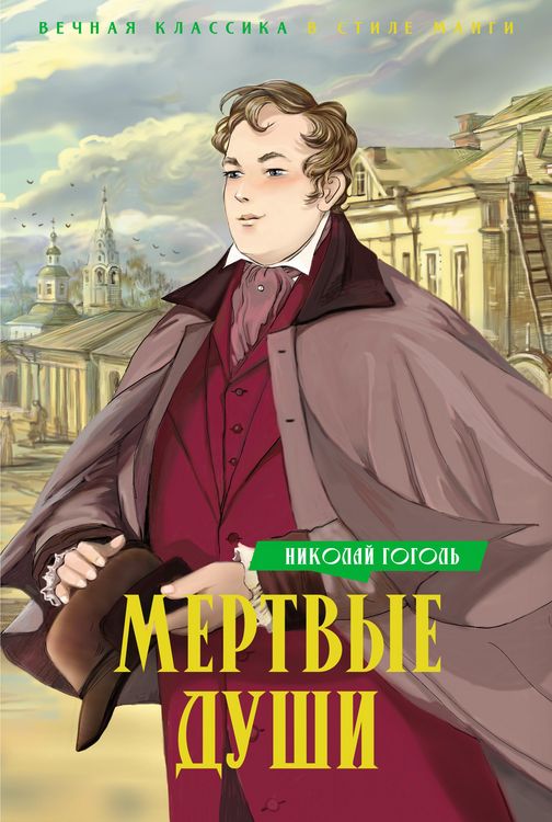 Produktbild: Mertvye dushi