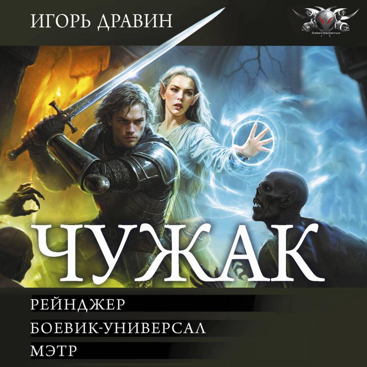 Produktbild: Chuzhak: Rejndzher. Boevik-universal. Metr