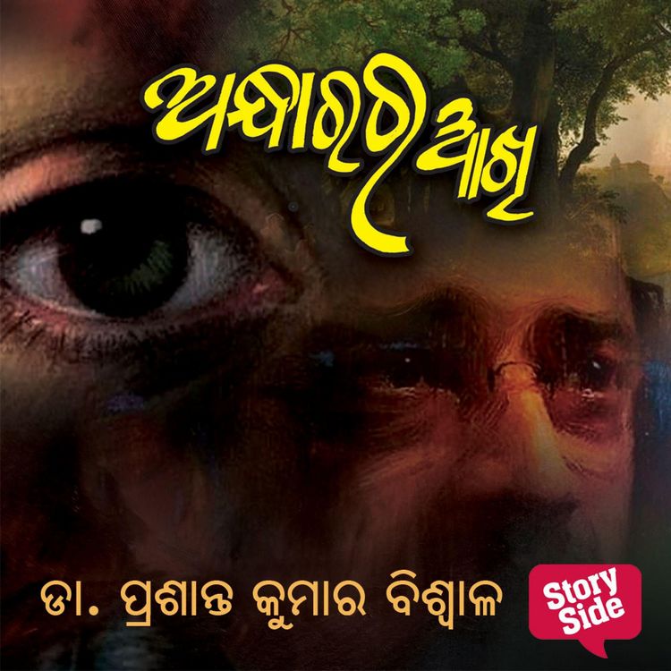 Produktbild: Andharara Akhi