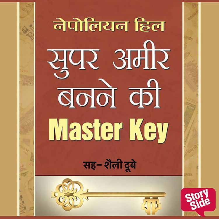 Produktbild: Super Ameer Banne Ki Master Key