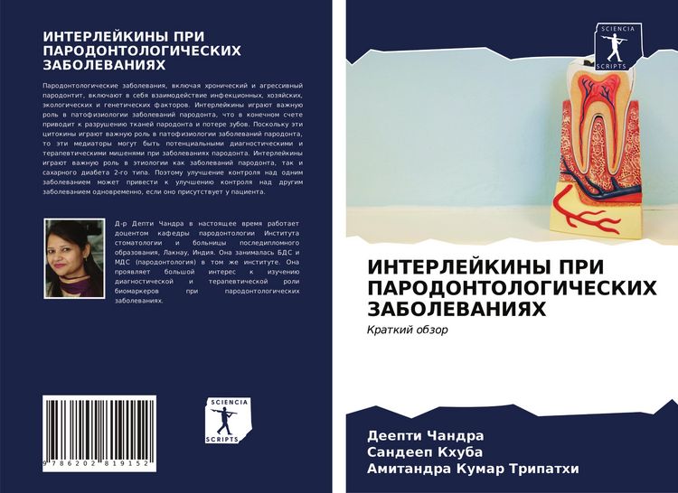 Produktbild: Interlejkiny Pri Parodontologicheskih Zabolevaniyah