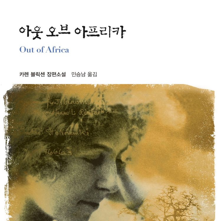Produktbild: 아웃 오브 아프리카