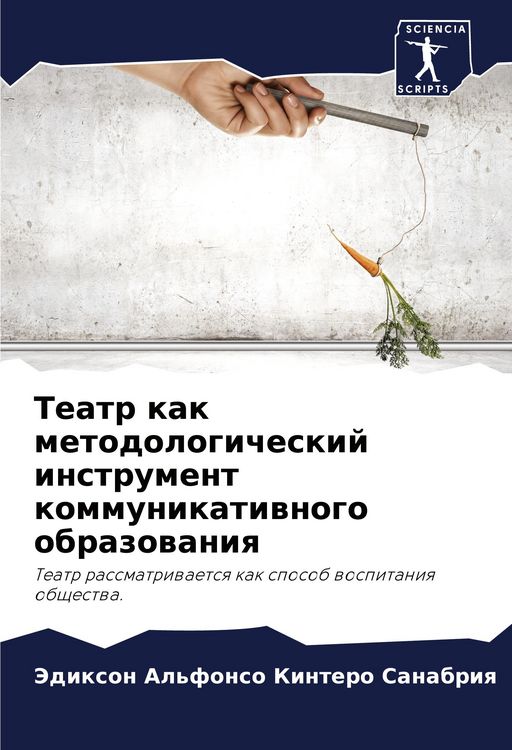 Produktbild: Teatr kak metodologicheskij instrument kommunikatiwnogo obrazowaniq