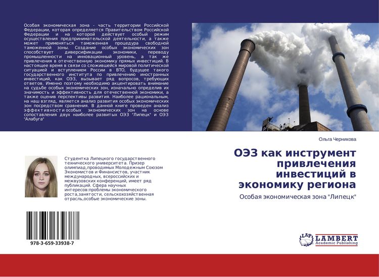 Produktbild: OJeZ kak instrument priwlecheniq inwesticij w &auml;konomiku regiona