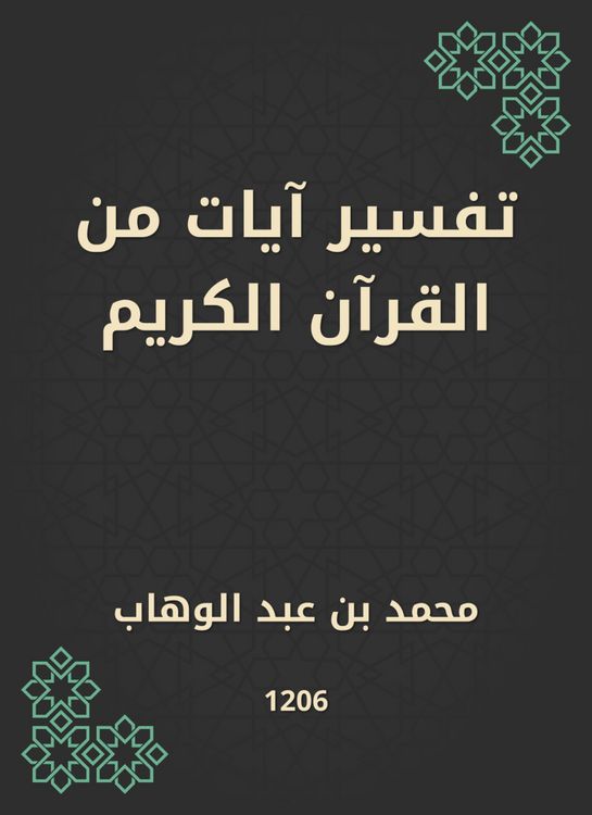 Produktbild: Interpretation of verses from the Holy Quran