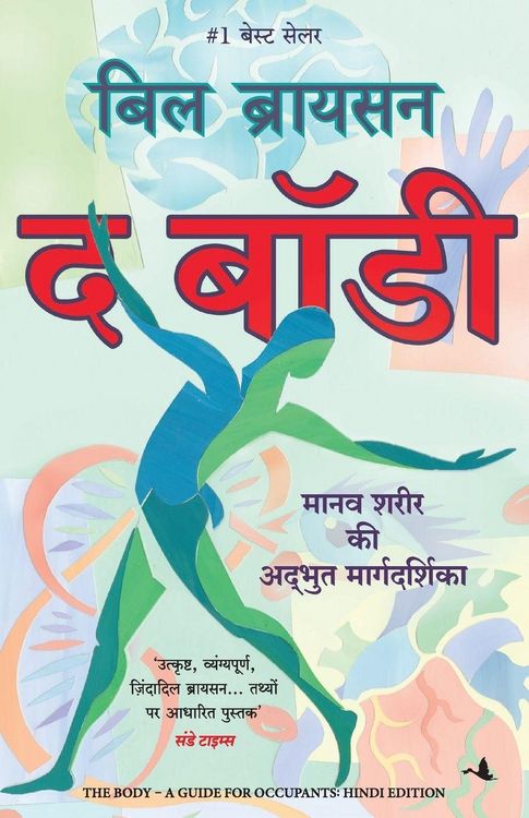 Produktbild: The Body - a Guide For Occupants (hindi)