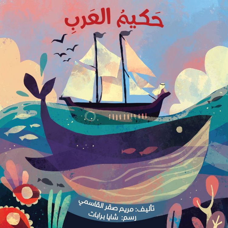 Produktbild: The Sage of the Arabs