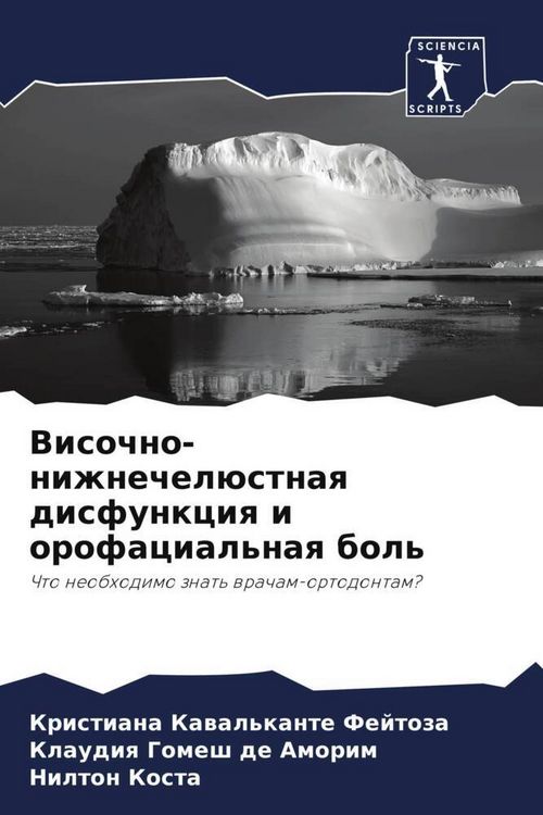 Produktbild: Visochno-nizhnechel&uuml;stnaq disfunkciq i orofacial'naq bol'