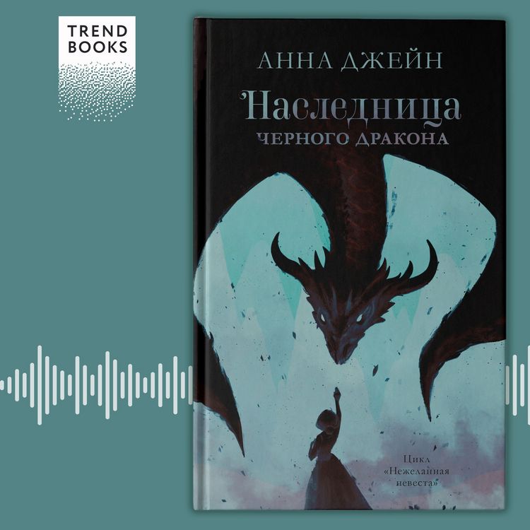 Produktbild: Naslednica chernogo drakona