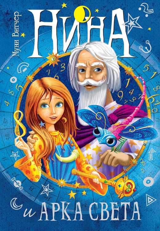 Produktbild: Nina and the Arc of Light