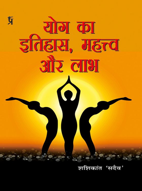 Produktbild: Yog Ka Itihaas, Mahatva aur Labh