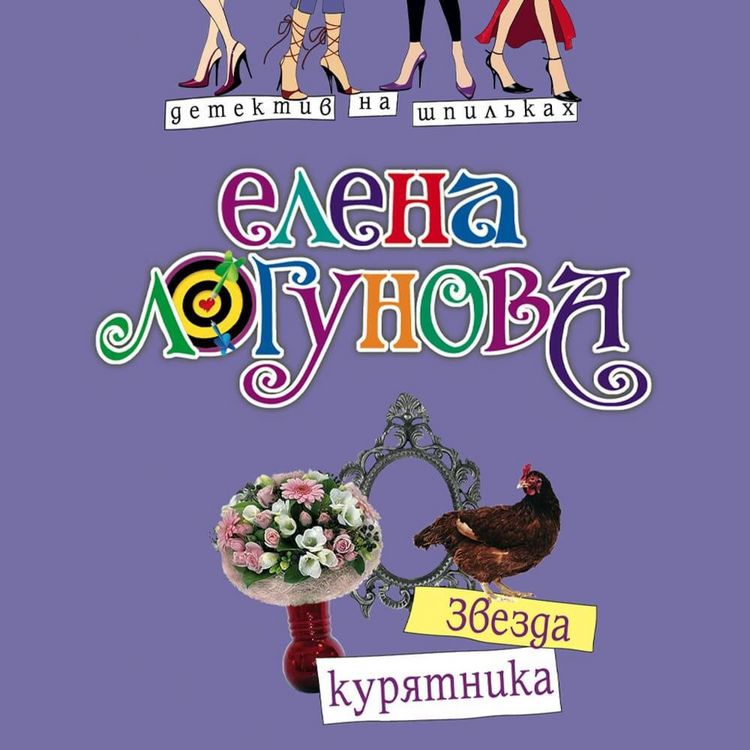 Produktbild: Zvezda kuryatnika