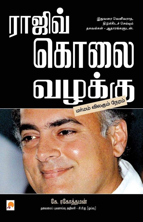 Produktbild: Rajiv Kolai Vazhakku / ராஜிவ் கொலை வழக்கு